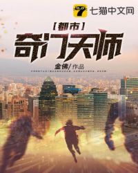 都市奇门天师全集免费观看
