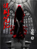 诡案笔记 小说