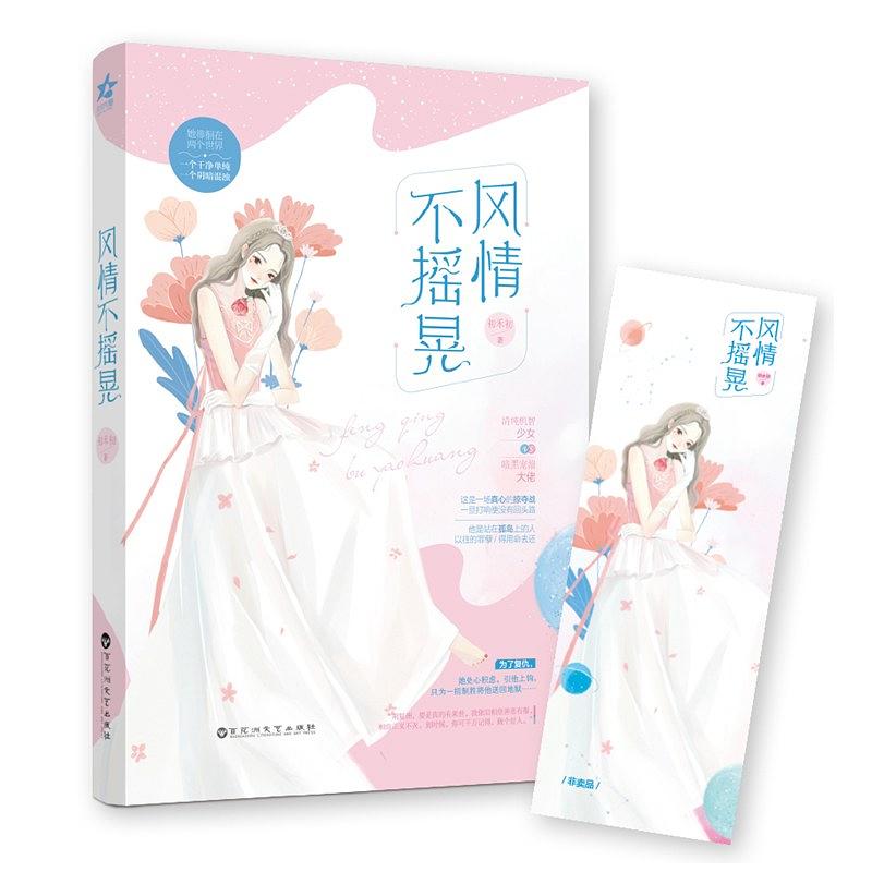 风情不摇晃收听在线播放