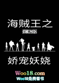 海贼王之娇媚体质