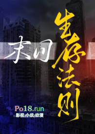 末日生存法则分集介绍