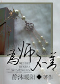 为师不下山小说